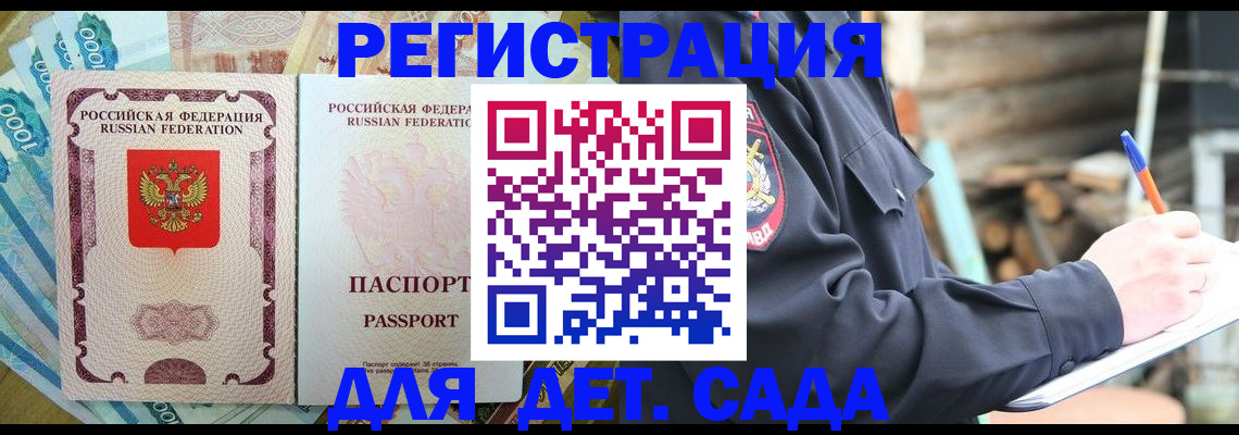 прописка ребенка в Вихоревке