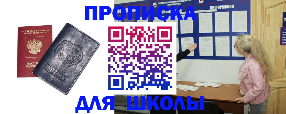 прописка 2025 в Вихоревке